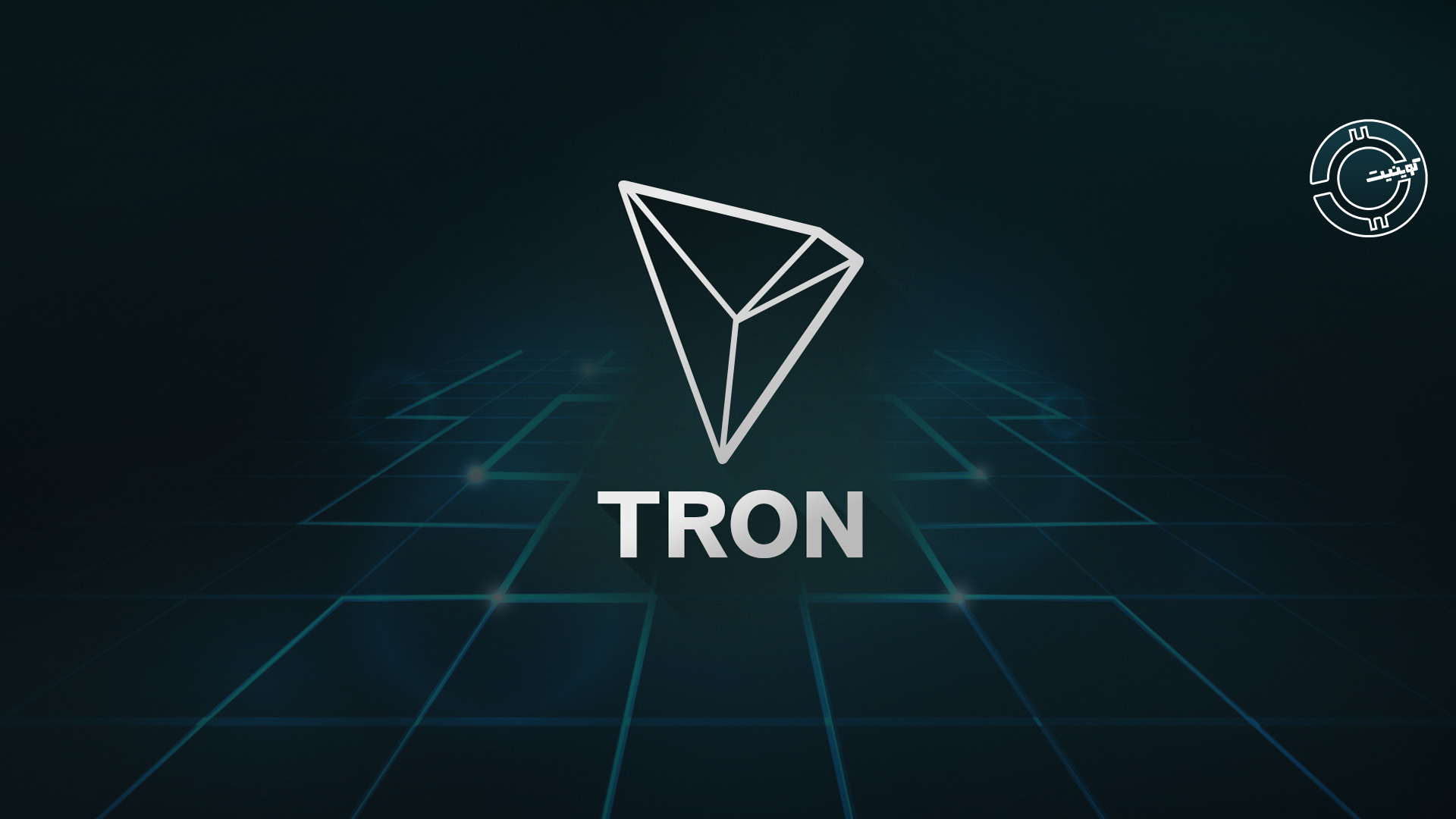 Tron