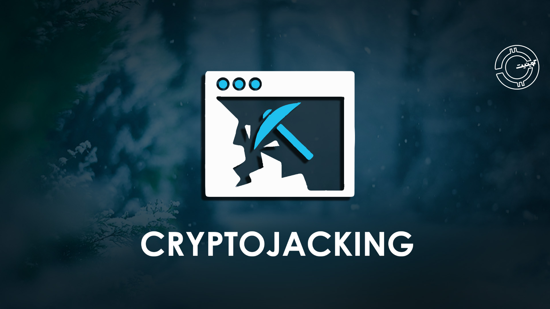 cryptojacking